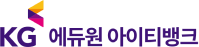 KG에듀원 ITBANK